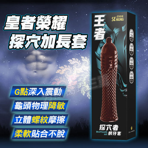 皇者榮耀 探穴加長套-黑(震動)