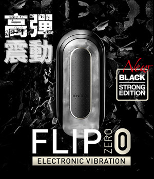 TENGA FLIP 0 [ZERO] BLACK(黑色高彈震動)